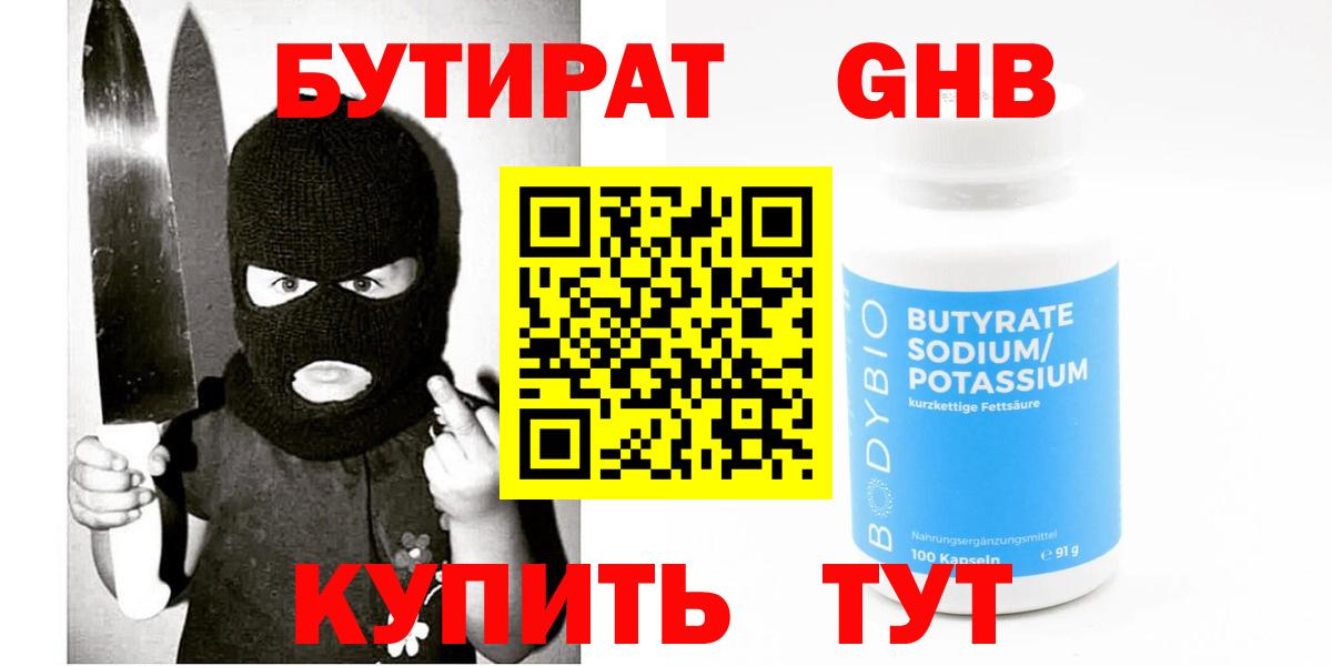Махачкала  БУТИРАТ GHB  Вход с VPN 