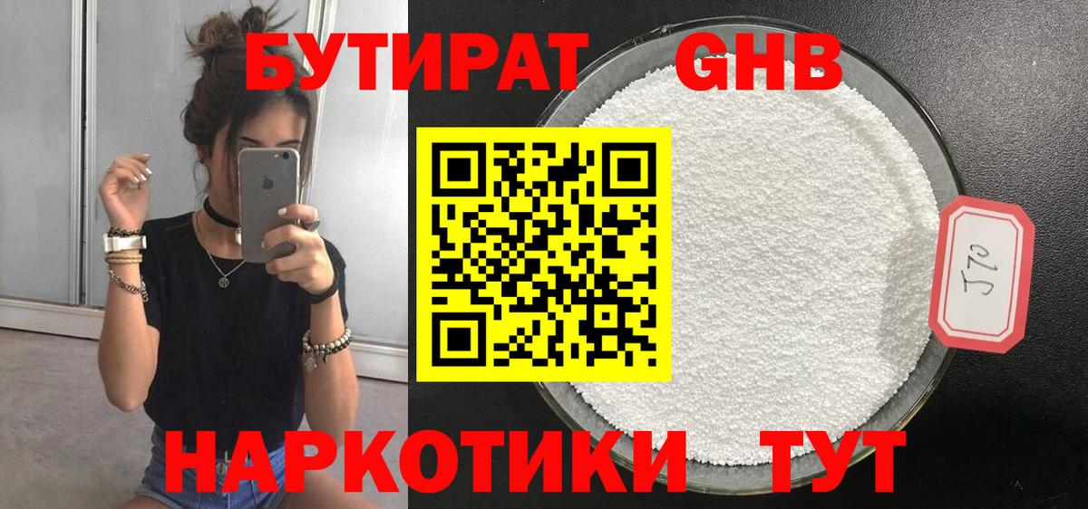 Бутират бутандиол Махачкала