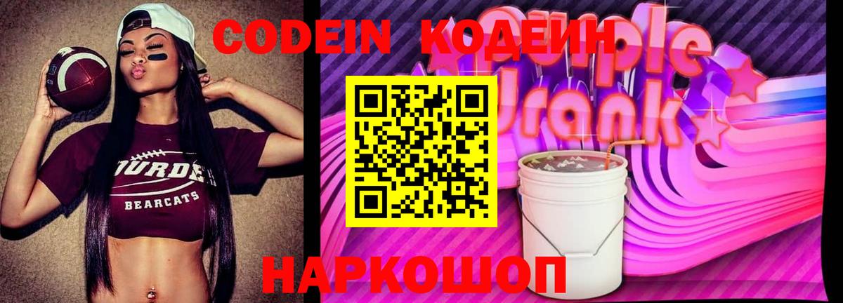Махачкала  Codein напиток Lean (лин)  Кодеиновый сироп Lean Purple Drank  купить наркотики цена  Вход с VPN 