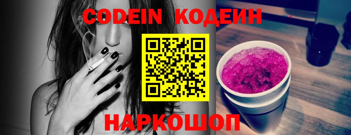 Кодеин напиток Lean (лин) Махачкала