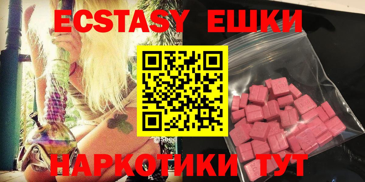 Экстази MDMA  Вход с VPN  Ecstasy круглые  Махачкала 