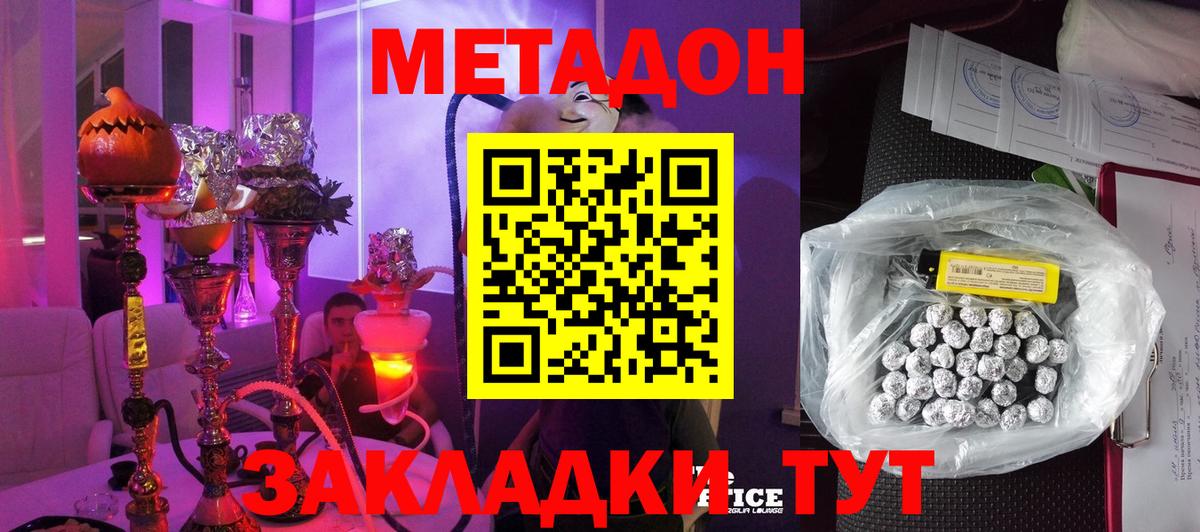 Метадон VHQ  Вход с VPN  МЕТАДОН мёд  Махачкала 